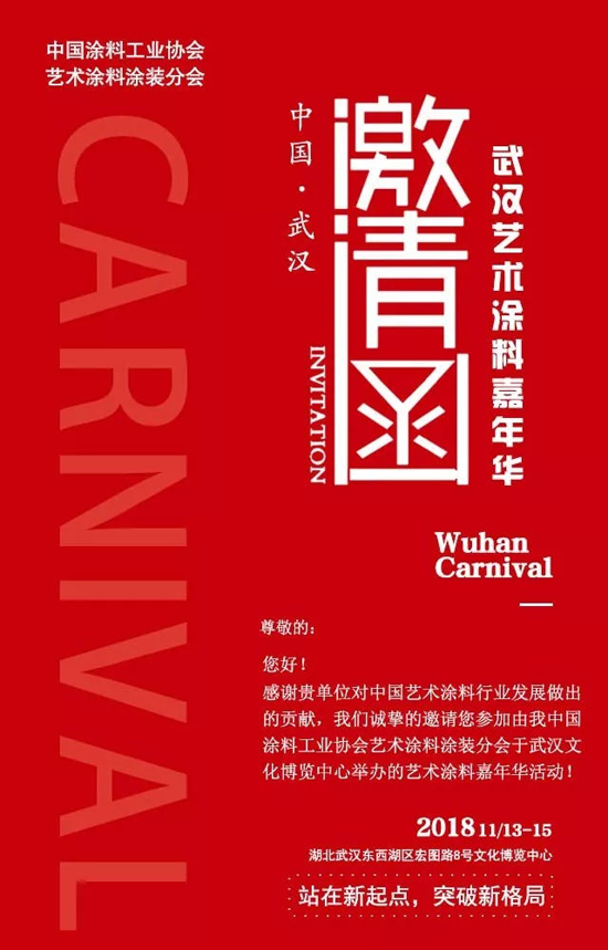預(yù)熱！一年一度中國(guó)藝術(shù)涂料嘉年華即將啟幕