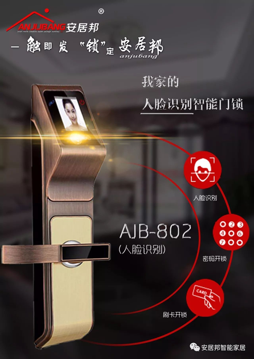 品牌產品|安居邦指紋鎖，明智之舉，彰顯尊貴