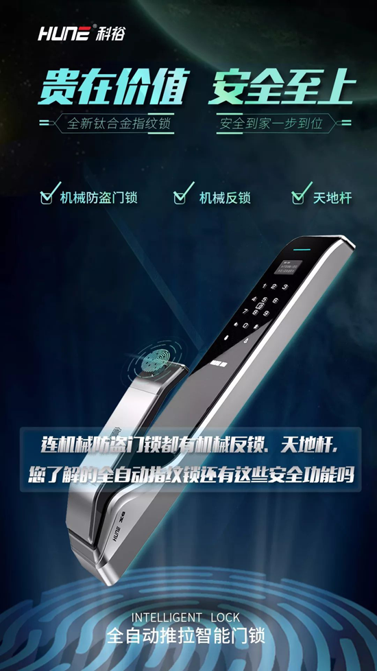 科裕指紋鎖：人貴有恒，物有所值