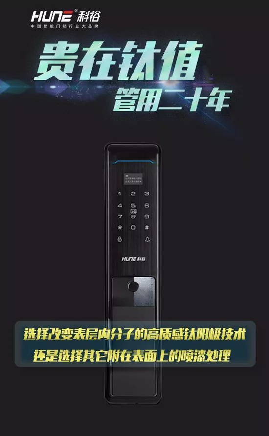 科裕指紋鎖：人貴有恒，物有所值
