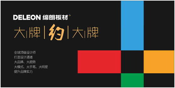 中國十大品牌 締朗板材“五好”造就新機(jī)遇