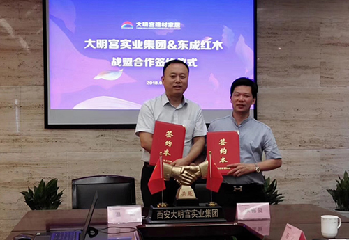 品牌大事|東成紅木與西安大明宮的戰略合作簽約儀式舉行 品牌大事|東成紅木與西安大明宮的戰略合作簽約儀式舉行