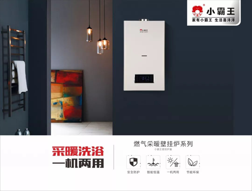 小霸王壁掛爐：三駕馬車（產品、技術、服務）助力前行