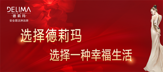 品牌產品|德莉瑪淋浴房劃時代新品震撼來襲! 品牌產品|德莉瑪淋浴房劃時代新品震撼來襲!