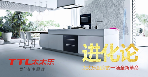 太太樂(lè)廚衛(wèi)電器：愛(ài)你，是我做過(guò)最好的事