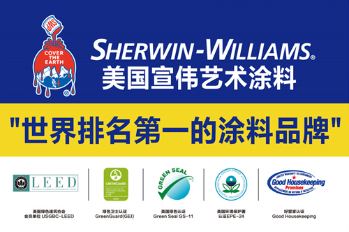 宣偉SherwinWilliams 宣偉SherwinWilliams