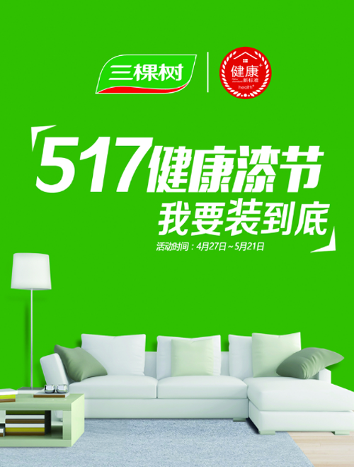 三棵樹SKSHU 三棵樹SKSHU