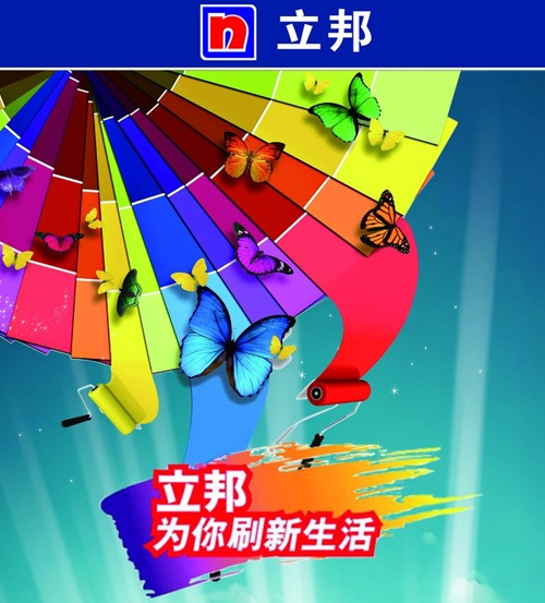 立邦Nippon 立邦Nippon