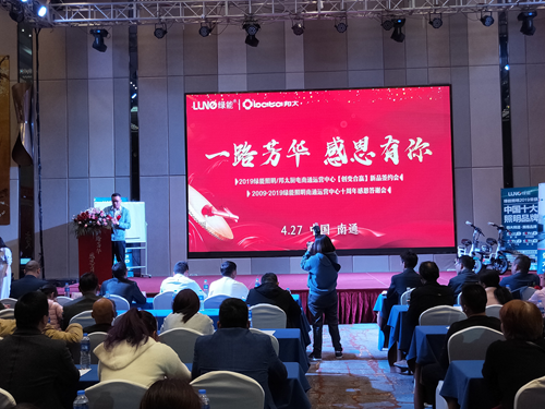 LUNO綠能照明感恩答謝會:感恩一路有你