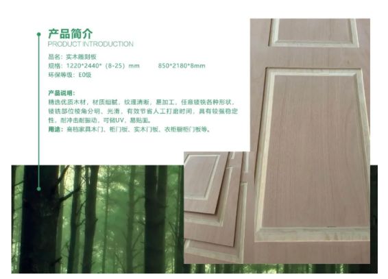 平安樹推出多層實木雕刻鏤銑門板，新一代門板的理想之選