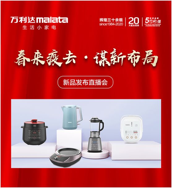 萬利達生活小家電直播會:新品獲贊、品牌推廣升級 萬利達生活小家電直播會:新品獲贊、品牌推廣升級