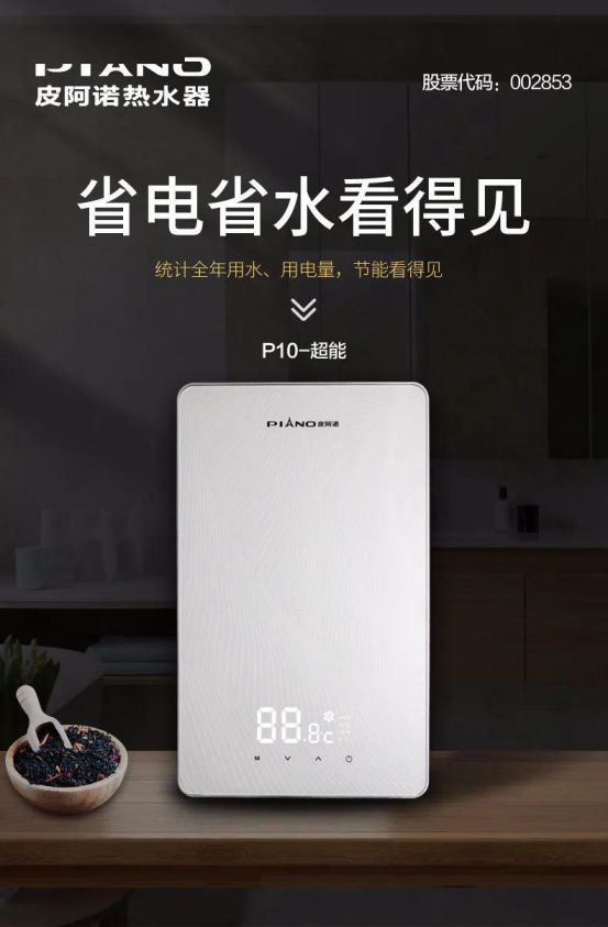 皮阿諾熱水器新品面世 ，“即熱”和“速熱”同時(shí)來(lái)襲！