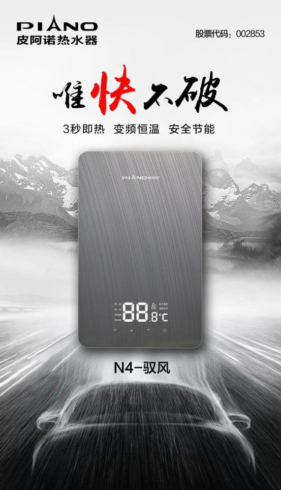 皮阿諾熱水器新品面世 ，“即熱”和“速熱”同時(shí)來(lái)襲！