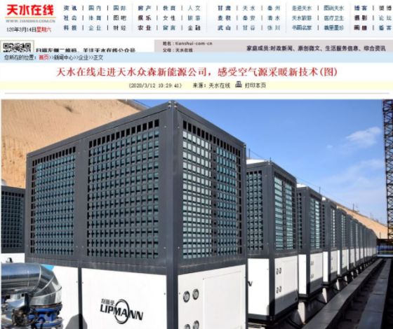 品牌案例|利利普曼空氣源助力甘肅天水鎮易地扶貧搬遷小區采暖 品牌案例|利利普曼空氣源助力甘肅天水鎮易地扶貧搬遷小區采暖