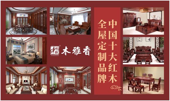 木雅香紅木家具 發(fā)揮優(yōu)勢深耕全屋定制領域