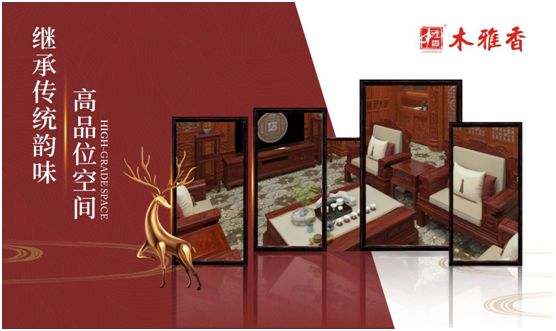 木雅香紅木家具 發(fā)揮優(yōu)勢深耕全屋定制領域