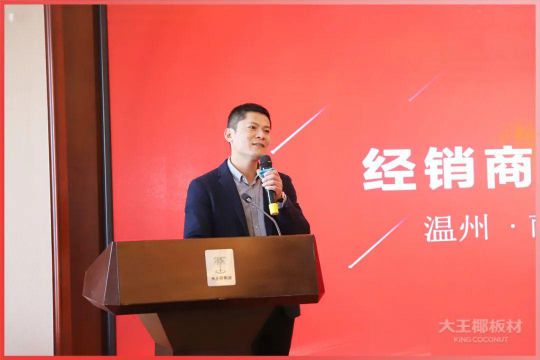 品牌大事|大王椰家具板2020首屆全國(guó)經(jīng)銷(xiāo)商會(huì)議圓滿召開(kāi)