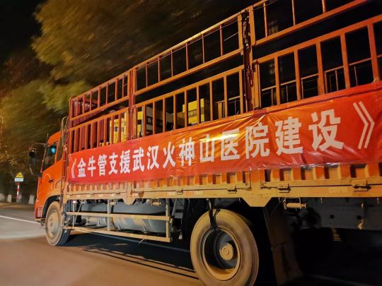 品牌日記|金牛管與武漢水務(wù)集團(tuán)通力合作確保火神山醫(yī)院建設(shè)進(jìn)度 品牌日記|金牛管與武漢水務(wù)集團(tuán)通力合作確保火神山醫(yī)院建設(shè)進(jìn)度