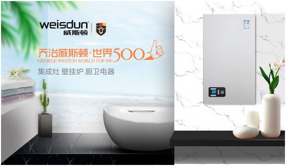 威斯頓壁掛爐鑄就品質暖浴家居生活 威斯頓壁掛爐鑄就品質暖浴家居生活