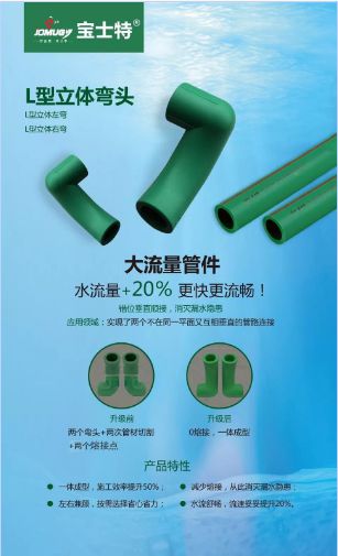 品牌發(fā)展|寶士特管道：誠(chéng)信做好管，保護(hù)消費(fèi)者利益!