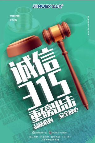 品牌發(fā)展|寶士特管道：誠(chéng)信做好管，保護(hù)消費(fèi)者利益!