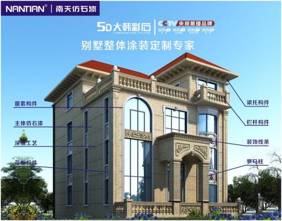 南天涂料5D大韓彩石鋁合金凹槽工藝 詮釋技術的力量 南天涂料5D大韓彩石鋁合金凹槽工藝 詮釋技術的力量