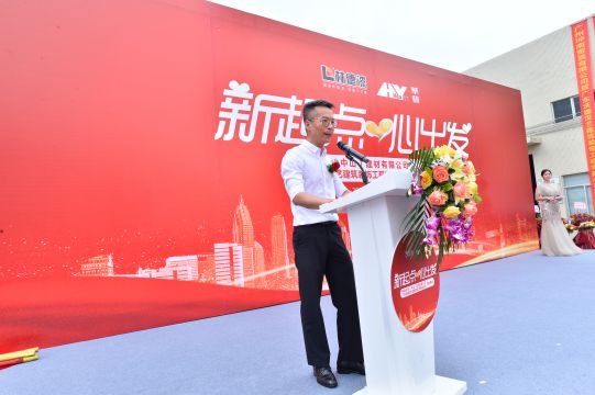 新起點 心出發 林德漢藝(中山)建材有限公司成立典禮隆重舉行 新起點 心出發 林德漢藝(中山)建材有限公司成立典禮隆重舉行