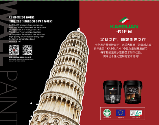 卡伊蓮十大藝術(shù)涂料品牌進(jìn)軍國內(nèi),三大扶持推加盟商贏在將來 卡伊蓮十大藝術(shù)涂料品牌進(jìn)軍國內(nèi),三大扶持推加盟商贏在將來