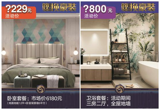 “簡裝換豪裝” 創意玩家年中讓利 千萬補貼不容錯過 “簡裝換豪裝” 創意玩家年中讓利 千萬補貼不容錯過