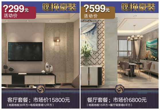 “簡裝換豪裝” 創意玩家年中讓利 千萬補貼不容錯過 “簡裝換豪裝” 創意玩家年中讓利 千萬補貼不容錯過