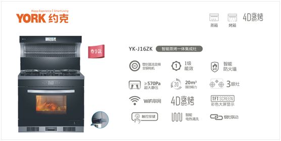 YORK約克廚衛(wèi)：堅(jiān)持專業(yè)深耕，品質(zhì)導(dǎo)向品牌價(jià)值