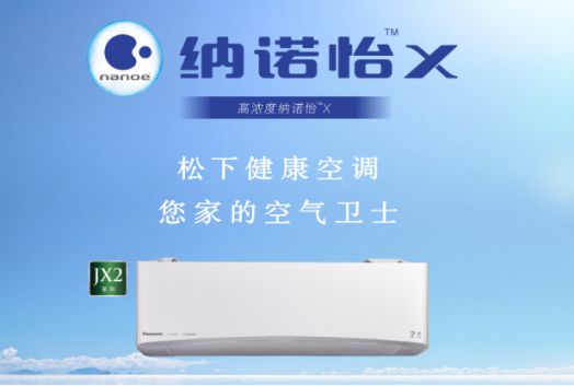 中國空調品牌松下新品迭出，自動排塵式清掃機器人首創登場