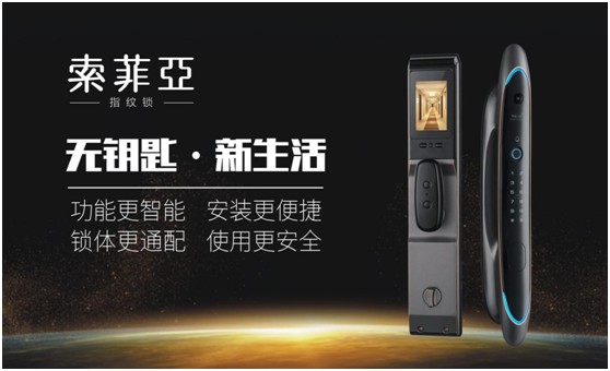 智能鎖行業(yè)前景可期 索菲亞指紋鎖蓄力前行 智能鎖行業(yè)前景可期 索菲亞指紋鎖蓄力前行