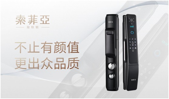 智能鎖行業(yè)前景可期 索菲亞指紋鎖蓄力前行 智能鎖行業(yè)前景可期 索菲亞指紋鎖蓄力前行