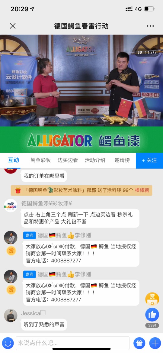 鱷魚漆：線上線下聯(lián)動，產(chǎn)業(yè)版圖擴張 