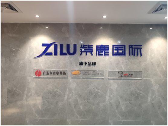 渠道再升級 艾立德與紫鹿國際集團達成戰略合作 渠道再升級 艾立德與紫鹿國際集團達成戰略合作