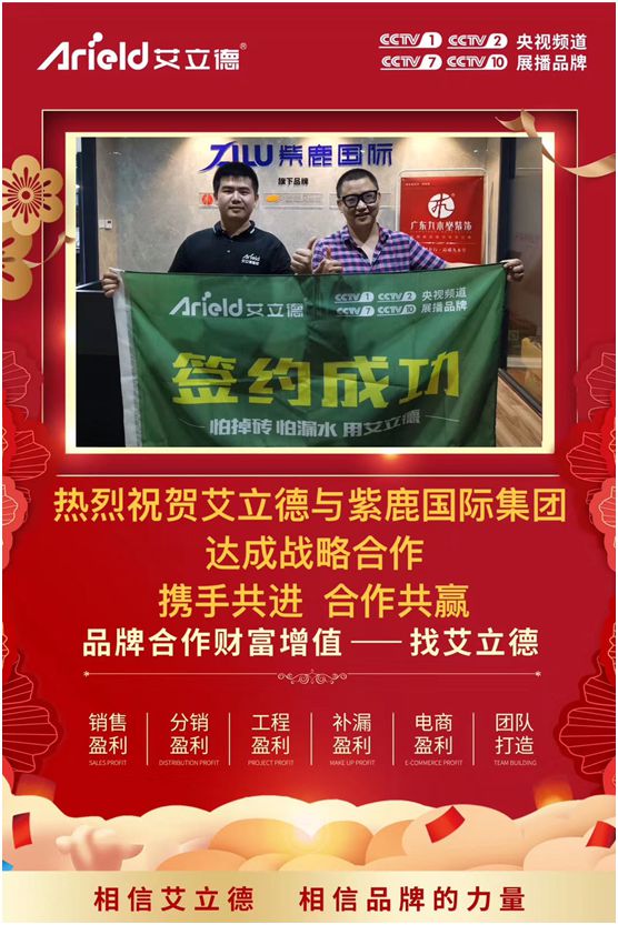 渠道再升級 艾立德與紫鹿國際集團達成戰略合作 渠道再升級 艾立德與紫鹿國際集團達成戰略合作