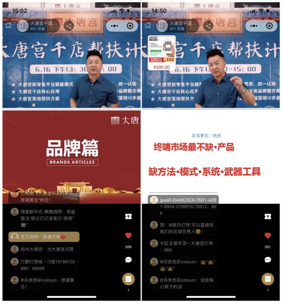 “品牌推廣五大式” 大唐宮燈飾為終端門店賦能 “品牌推廣五大式” 大唐宮燈飾為終端門店賦能