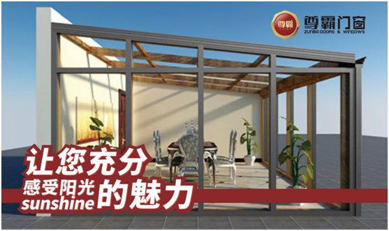 尊霸明媚陽光房，偷得浮生半日閑