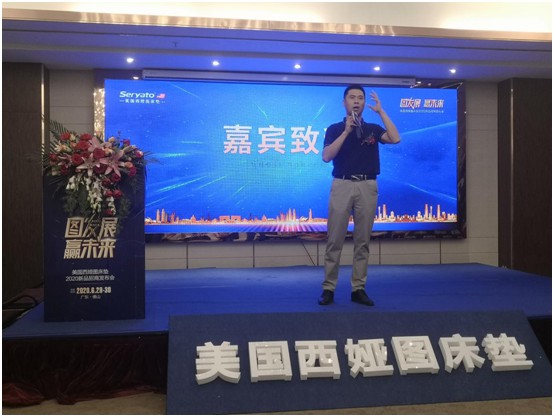 美國西婭圖床墊2020新品招商發布會圓滿成功 美國西婭圖床墊2020新品招商發布會圓滿成功