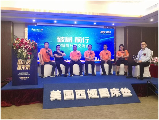 美國西婭圖床墊2020新品招商發布會圓滿成功 美國西婭圖床墊2020新品招商發布會圓滿成功