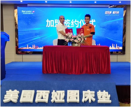 美國西婭圖床墊2020新品招商發布會圓滿成功 美國西婭圖床墊2020新品招商發布會圓滿成功