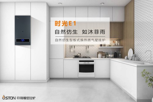 測評一款菲斯頓時光E1壁掛爐,看看它能否滿足你對生活的追求 測評一款菲斯頓時光E1壁掛爐,看看它能否滿足你對生活的追求