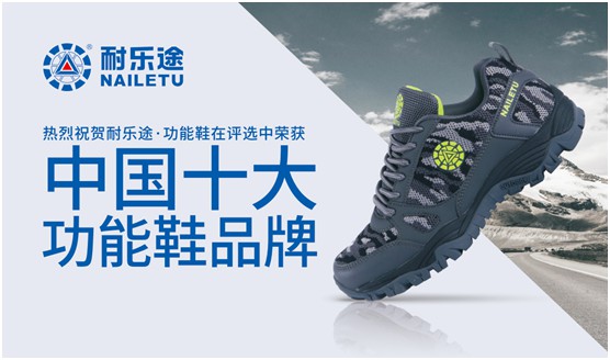 耐樂途 革新傳統制鞋產鏈 用科技引領健康生活 耐樂途 革新傳統制鞋產鏈 用科技引領健康生活