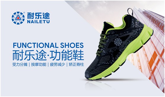 耐樂途 革新傳統制鞋產鏈 用科技引領健康生活 耐樂途 革新傳統制鞋產鏈 用科技引領健康生活