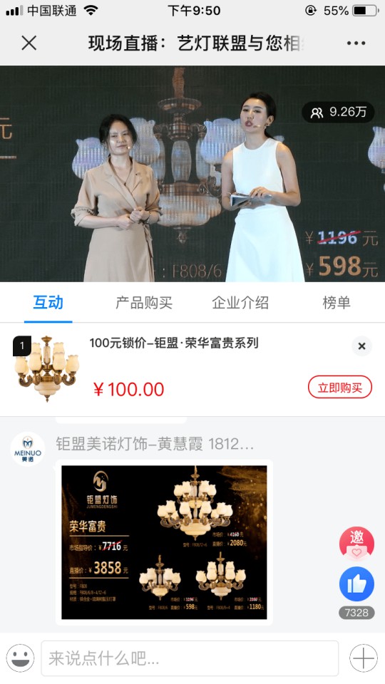 華藝廣場攜手六大原創燈飾品牌創始人嗨爆直播間! 華藝廣場攜手六大原創燈飾品牌創始人嗨爆直播間!