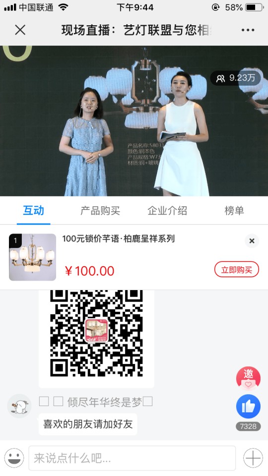 華藝廣場攜手六大原創燈飾品牌創始人嗨爆直播間! 華藝廣場攜手六大原創燈飾品牌創始人嗨爆直播間!