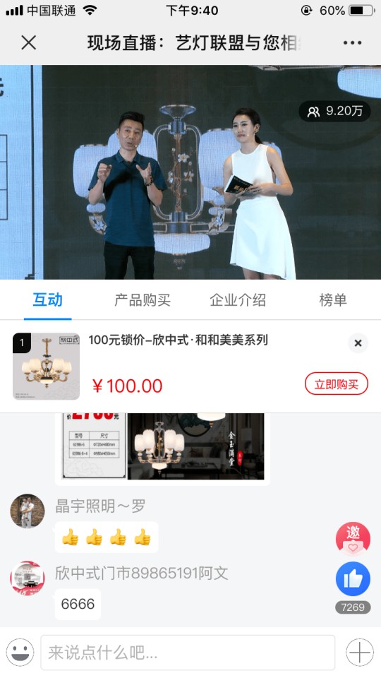 華藝廣場攜手六大原創燈飾品牌創始人嗨爆直播間! 華藝廣場攜手六大原創燈飾品牌創始人嗨爆直播間!