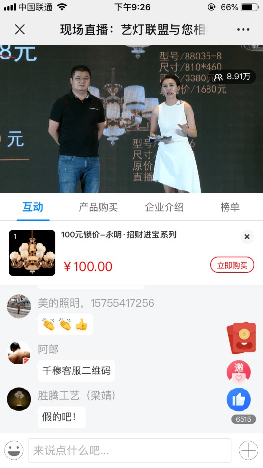 華藝廣場攜手六大原創燈飾品牌創始人嗨爆直播間! 華藝廣場攜手六大原創燈飾品牌創始人嗨爆直播間!