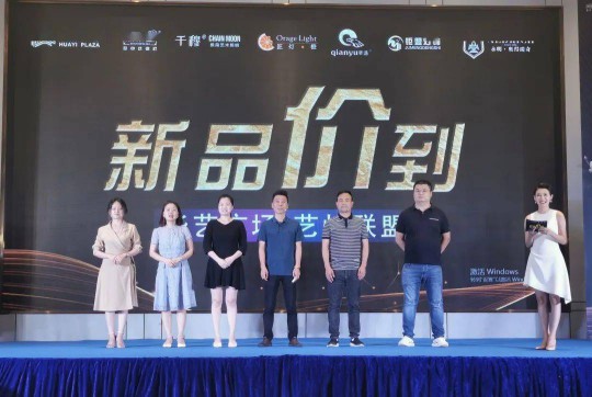 華藝廣場攜手六大原創燈飾品牌創始人嗨爆直播間! 華藝廣場攜手六大原創燈飾品牌創始人嗨爆直播間!